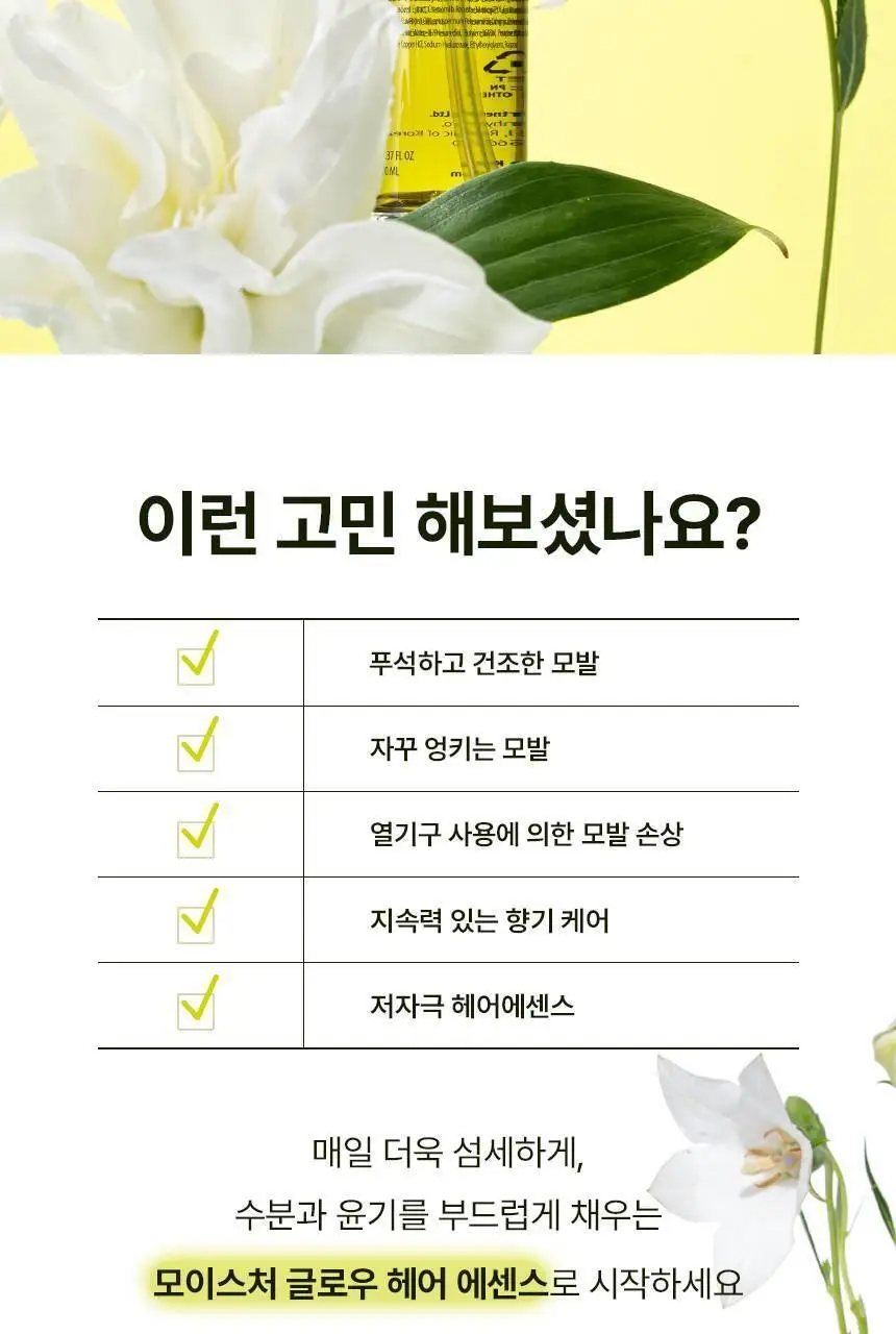 [열보호] 커리쉴 모이스처 글로우 헤어 에센스 70ml 상세페이지 2